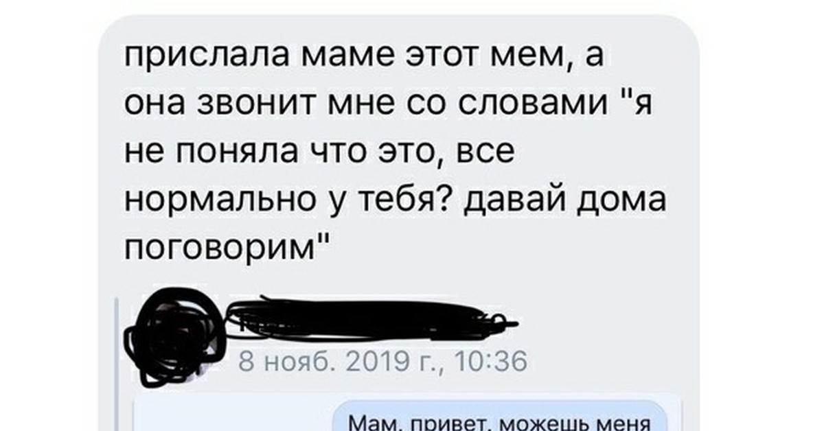 Отправь маме. Мемы которые можно отправить маме. Мама пикабу. Мама забери меня из взрослой жизни.