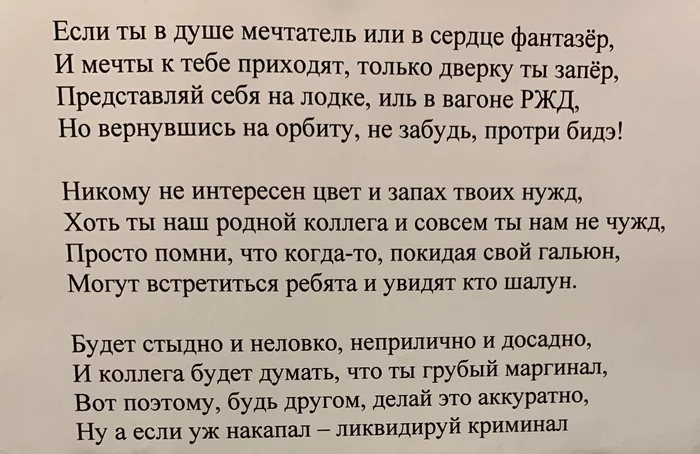 Если в вашем офисе постоянно обоссан стульчак - распечатайте и наклейте в туалете! - Моё, Туалет, Офис, Офисные будни, Юмор, Бесит, Коллеги, Стульчак