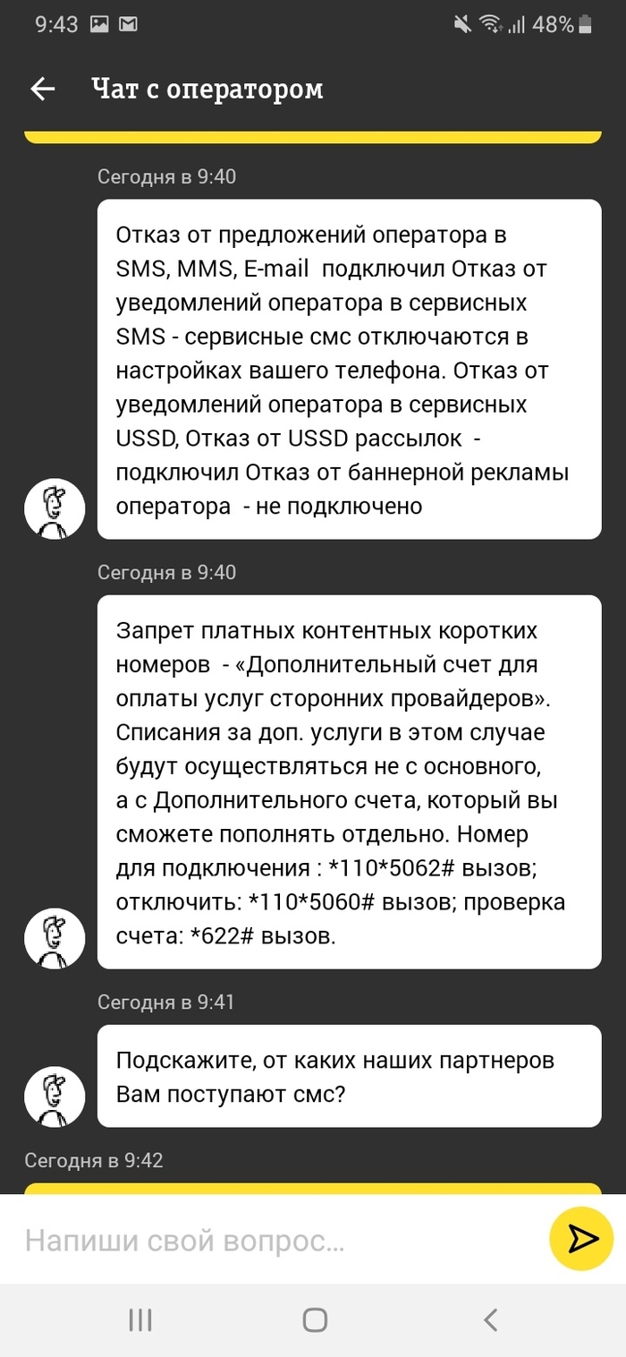 Борьба с рекламой Beeline