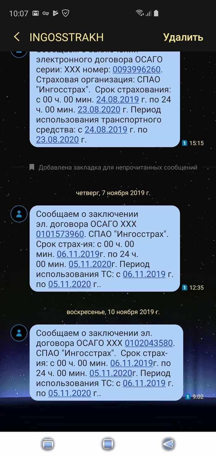 Ingosstrakh sends SMS - My, Ingosstrakh, SMS, No rating, Longpost