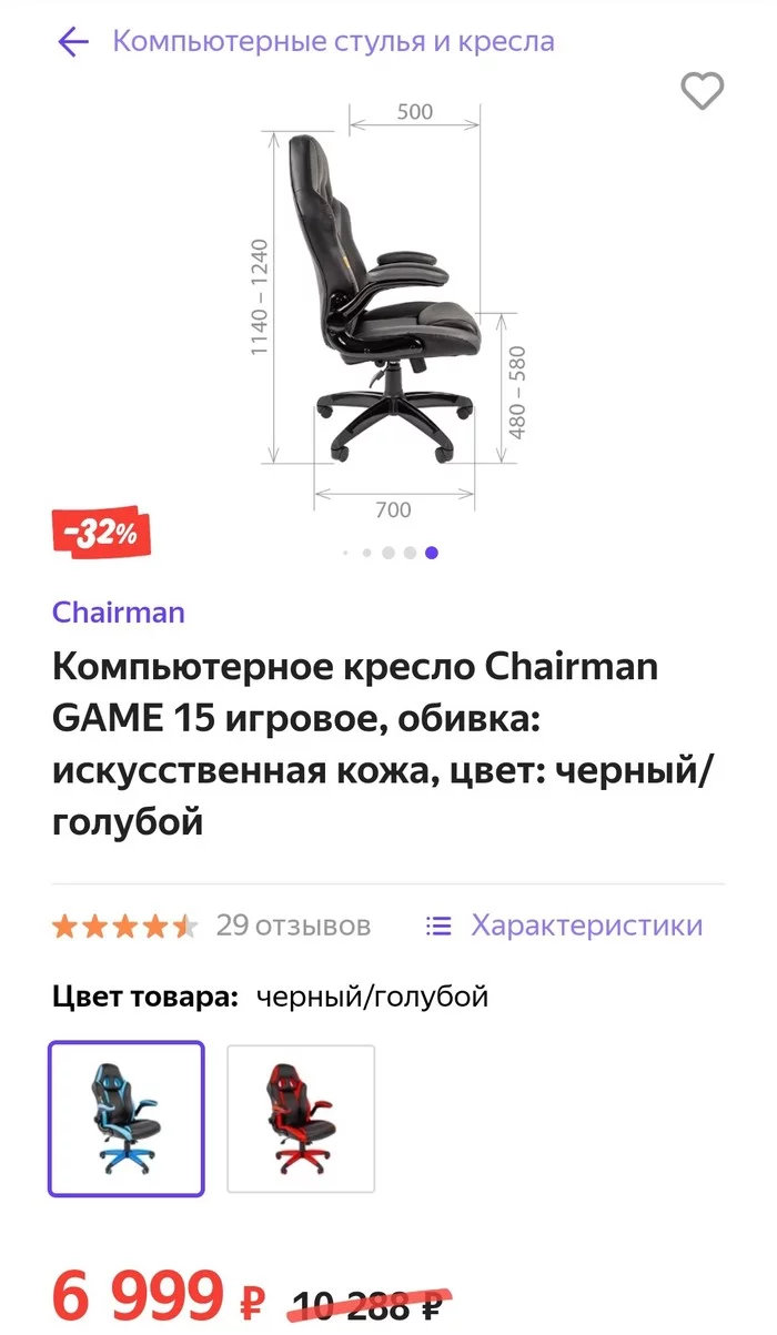 Discount - I take, Armchair, Discounts, Longpost