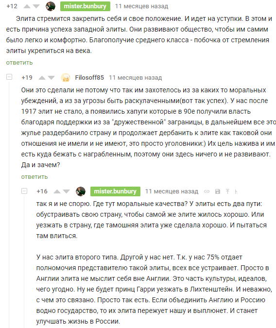 Зачем дети чиновников России отправляются  за рубеж? И почему элита Великобритании думает о своей стране, а наша - мечтает о чужих? - Комментарии на Пикабу, Элита, Длиннопост