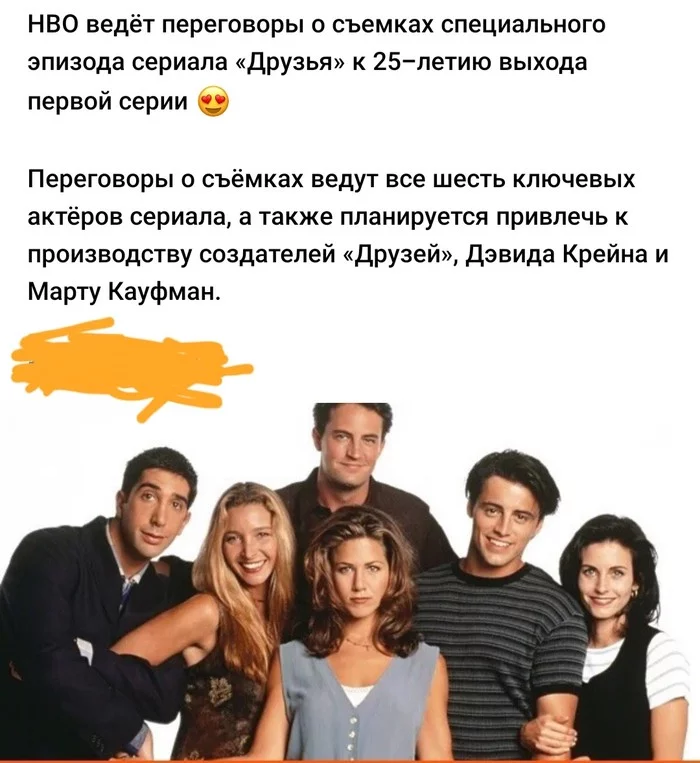 Они вернутся... - Сериалы, HBO, Сериал Друзья