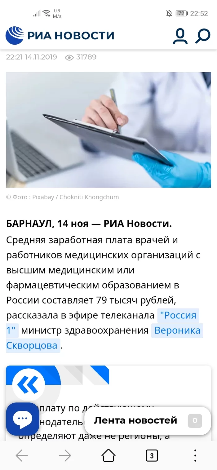 Обезьянки, клетка и электрический ток; или почему врачи мало получают - Моё, Медицина, Врачи, Зарплата, Вероника Скворцова, Длиннопост