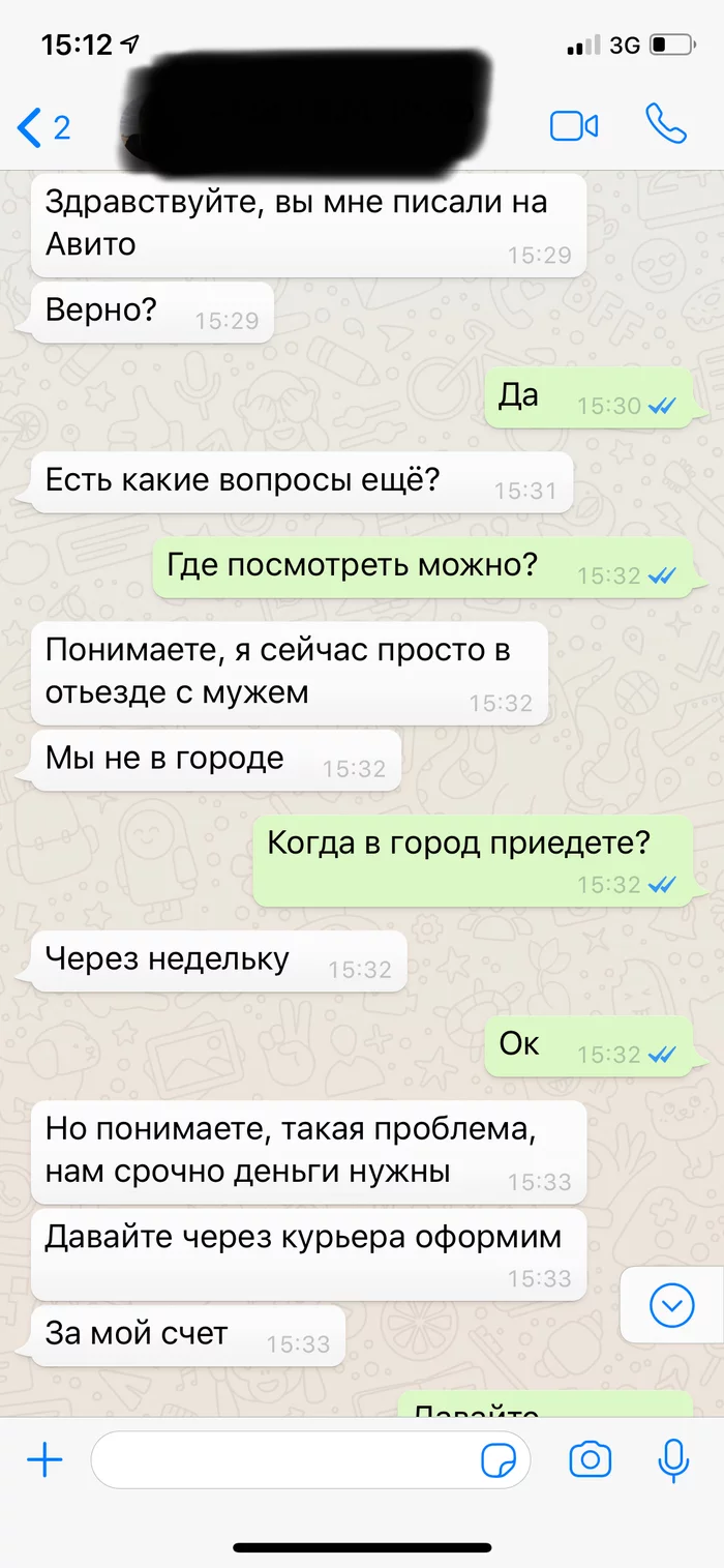 Схема развода авито