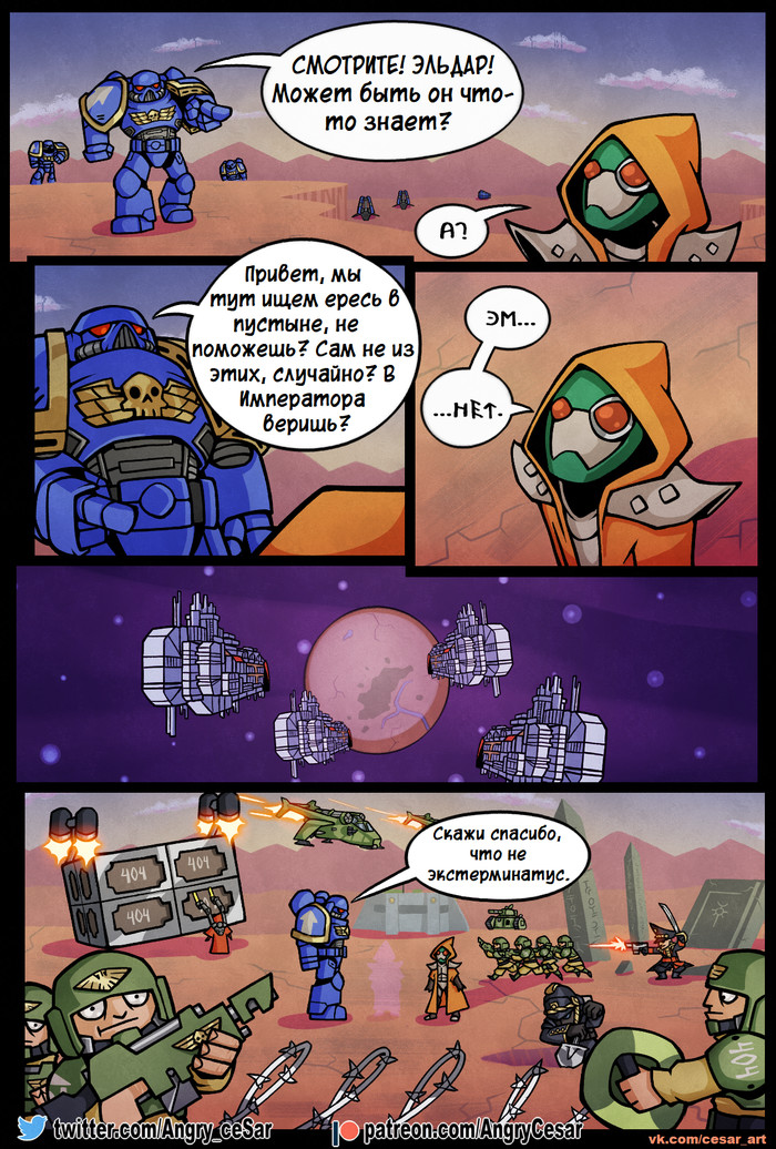 Ярость, пламя и силовые лопатки (стр 5)