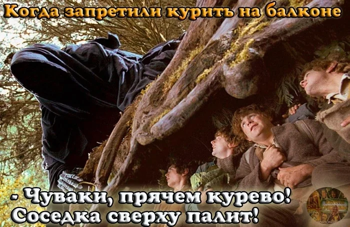 When hobbits were banned from smoking on the balcony - My, Persistent Middle-earth, Lord of the Rings, The hobbit, Nazgul, Smoking, Humor, Memes