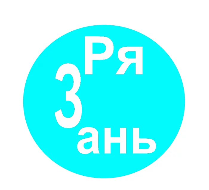 In vain, An, you came to Ryazan - Logo, Saint Petersburg, Ryazan, Flash mob, Rebranding, Town