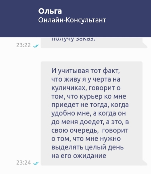 Сколько длится радость сотрудника Беру.ру? - Моё, Беру, Посылка, Негодование, Пофигизм, Негатив, Длиннопост