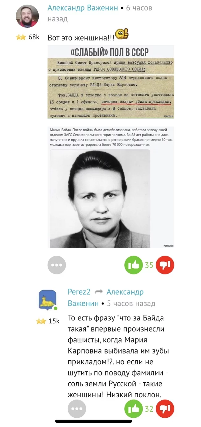 What kind of Baida is this... - the USSR, Comments, Fishkinet, Baida, Women, Humor, Heroes, Screenshot