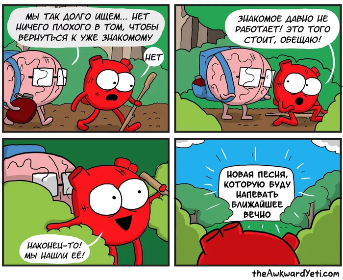 Usually, you don’t even need to look for it - Comics, Awkward yeti, Heart, Brain, Song