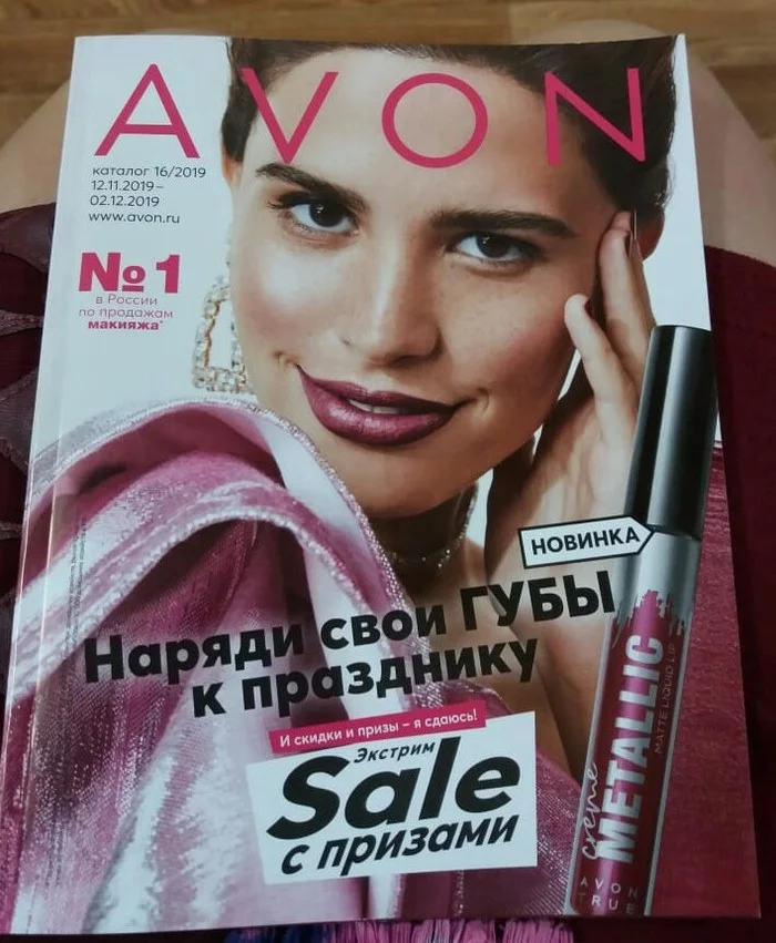 Русская версия - Моё, Avon, Оно