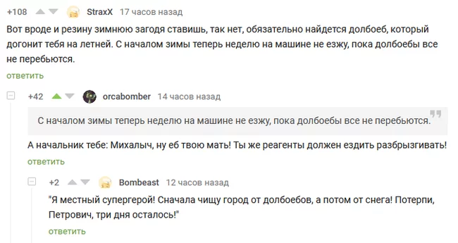 Человек-гололёд - Комментарии на Пикабу, Гололед, Супергерои, Скриншот