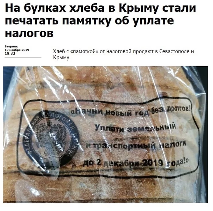 What would you remember... - Crimea, Sevastopol, Bread, Tax, To be remembered, The photo, Screenshot, Memo