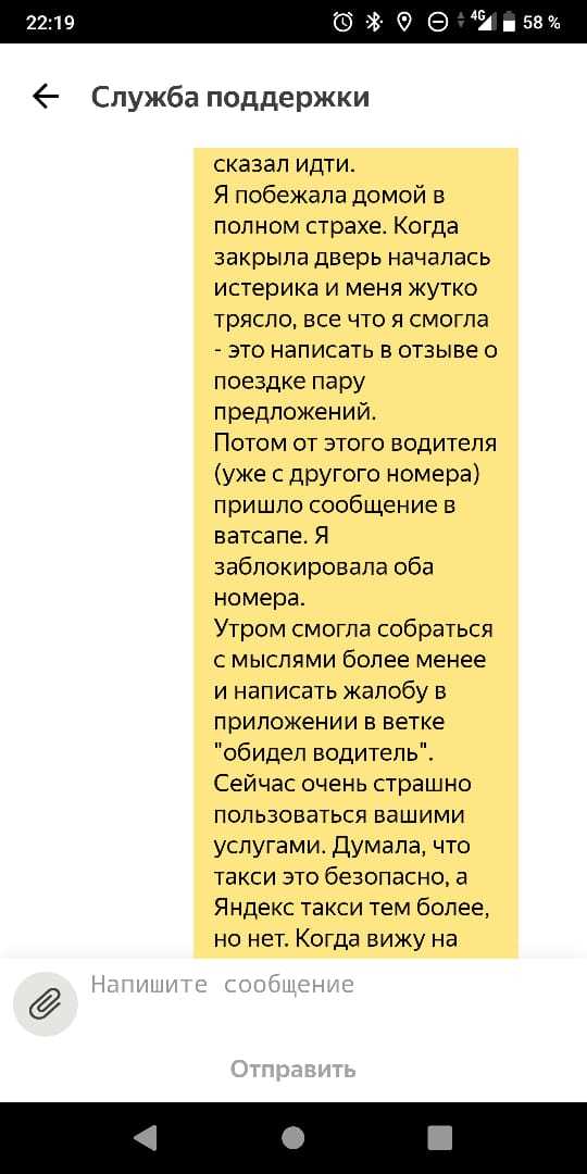 В Яндекс такси работают маньяки? - Моё, Хабаровск, Такси, Яндекс Такси, Маньяк, Длиннопост