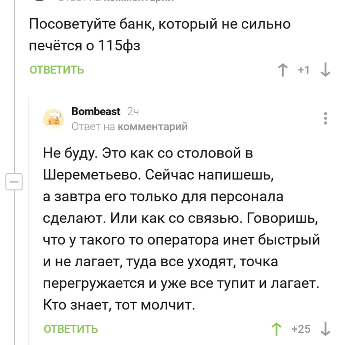 Кто знает, тот молчит! - Комментарии на Пикабу, Банк, Отмывание денег, Скриншот