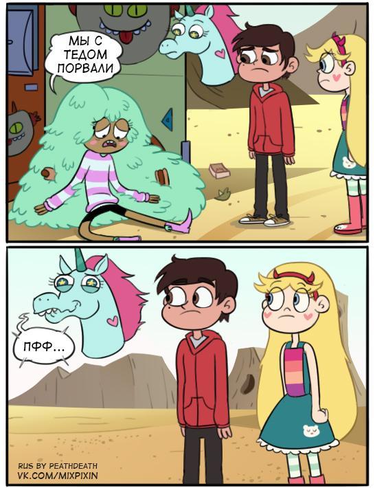 Star vs the Forces of Evil. Comic (The Price of a Joke) - Star vs Forces of Evil, Cartoons, Comics, Star butterfly, Marco diaz, Longpost