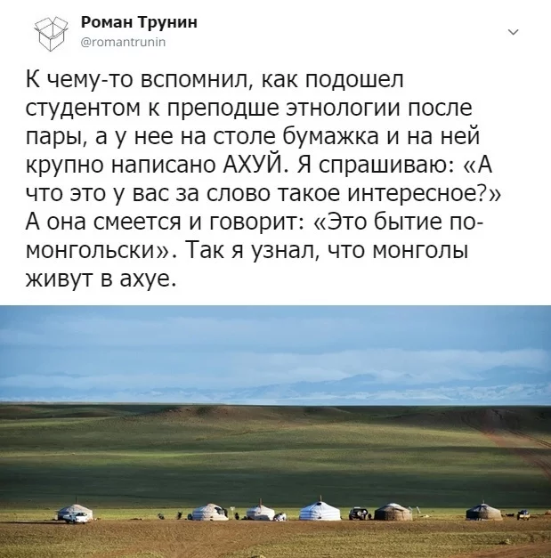 Так уж повелось - Этнология, Монголы, Бытие