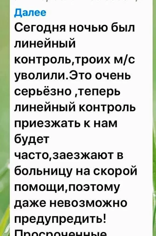 Ночной рейд по спящим медикам - Проверка, Медицина, Медицина в России, Текст, Длиннопост, Негатив