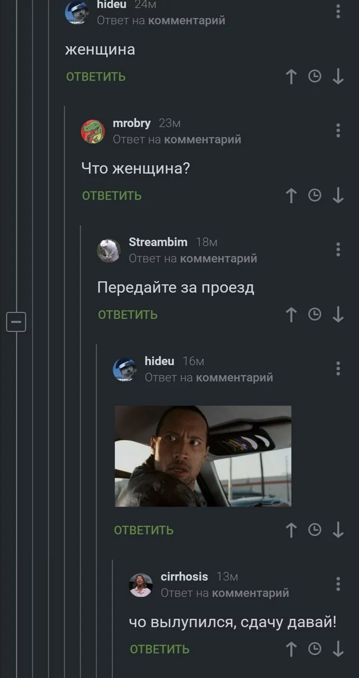 Женщина, за проезд передаём! - Комментарии на Пикабу, Комментарии, Длиннопост, Скриншот, Родители и дети