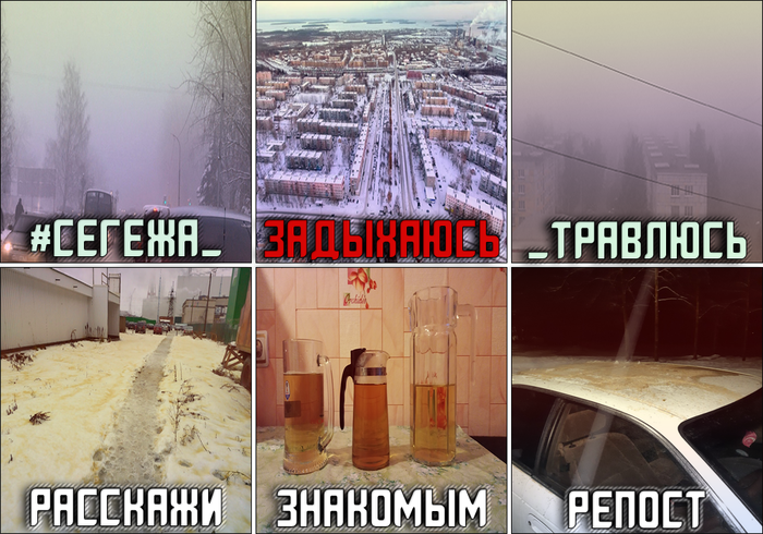 Сегежа: #Сегежа_Задыхаюсь_Травлюсь