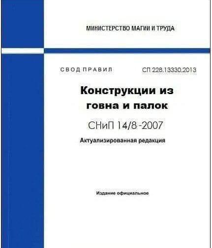 Коллеги из солнечной Армении прислали строительные нормы - Строительство, Правила