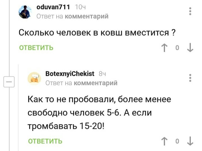 Остерегайтесь экскаваторщиков - Экскаваторщик, Ковш, Люди, Вместительность, Скриншот, Комментарии на Пикабу