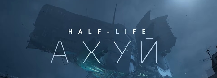 Halva - Half-life 3, Humor, From the network, Games, Half-life, Half-Life: Alyx