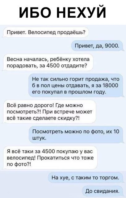 Любители почти за даром - Авито, Объявление, Продажа, Скриншот, Переписка, Мат