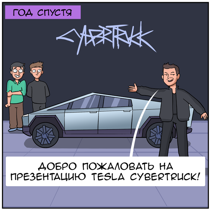 Где-то я уже видел этот дизайн... Martadello, Комиксы, Веб-комикс, Юмор, Tesla, Илон Маск, Длиннопост