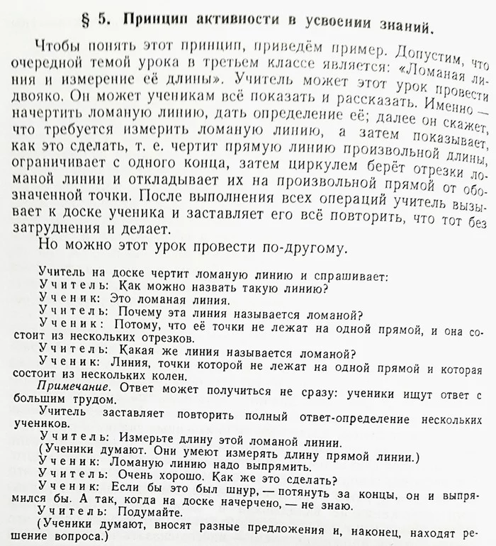 Принцип активности в усвоении знаний - Моё, Педагогика, Начальная школа