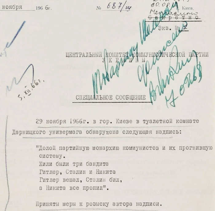 Comrade Shelest was informed about the inscription in the toilet of the Darnitsky department store, 1966. - From the network, Report, the USSR