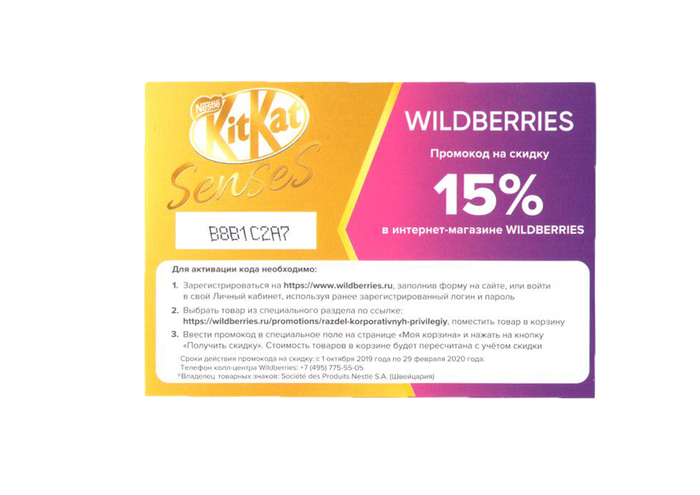�������� �� ������ 15% � Wildberries