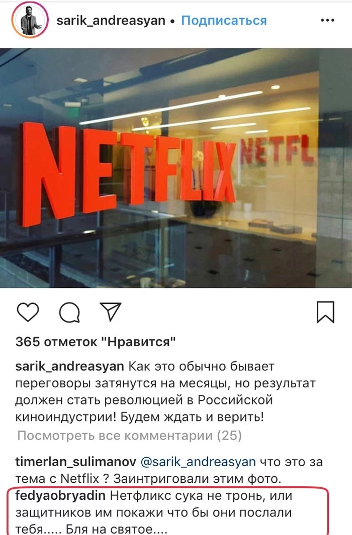 Netflix, bitch, don't touch me!! - My, Sarik Andreasyan, Movies, Netflix, Humor, Instagram