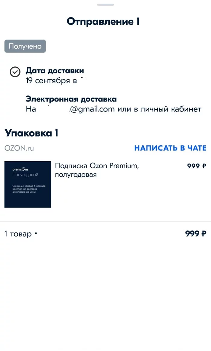 Ещё одна суперскидка к черной пятнице от озон - Моё, Скидки, Распродажа, Черная пятница, Расходимся, Длиннопост