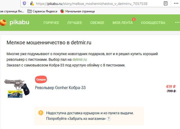 Petty fraud in detmir.ru. Part II - My, Распродажа, Stock, Deception, Presents, Child's world, Fraud, No rating, Longpost