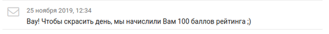 Как бальзам на душу за труды мои +100 баллов. ВАУ!!! - Моё, Халява, Пикабу, Счастье