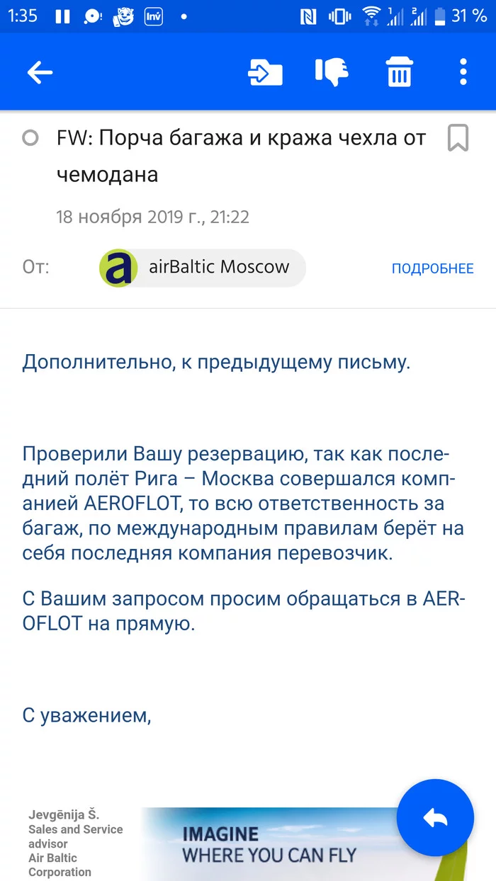 Об Air Baltic и Аэрофлоте, об их всем известной "любви" и отношению к пассажирам, и об украденном чехле для чемодана Аэрофлот, Airbaltic, Багаж, Длиннопост, Негатив, Кража