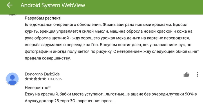 Побочные эффекты обновления - Google Play, Комментарии, Скриншот, Android System Webview