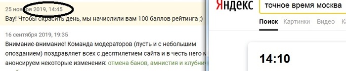 Подарок из будущего, пикабу оно такое - Моё, Магия, Время, Пикабу, Рейтинг