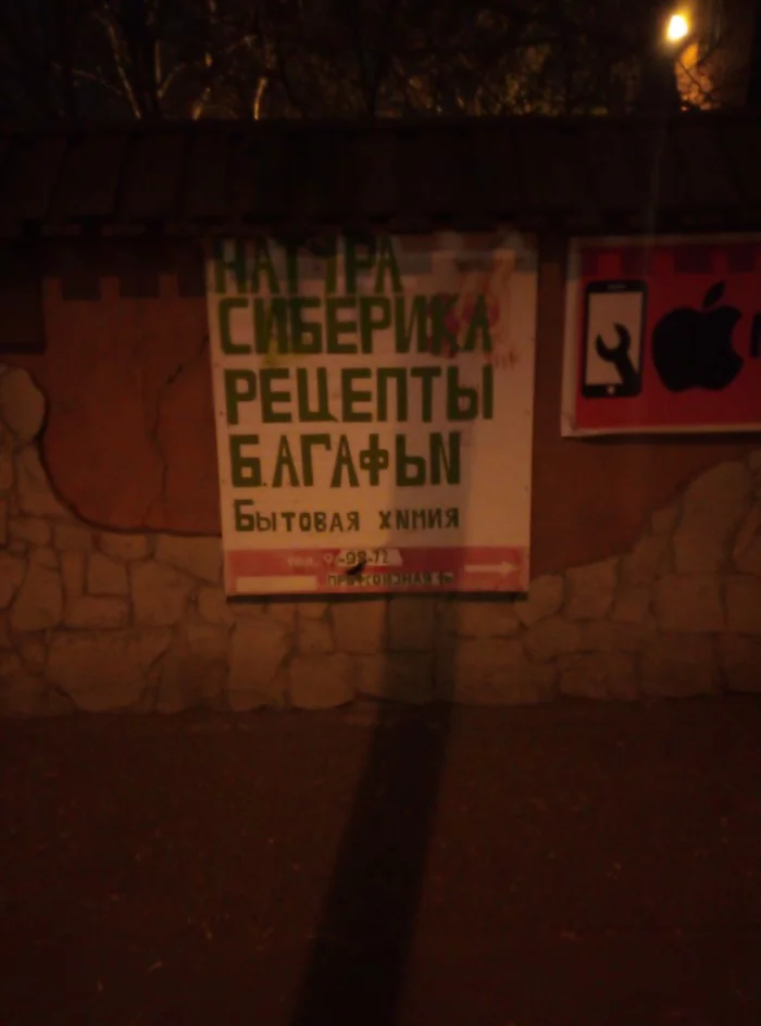 Signboard - My, Signboard, Signboard, Typo, Orenburg