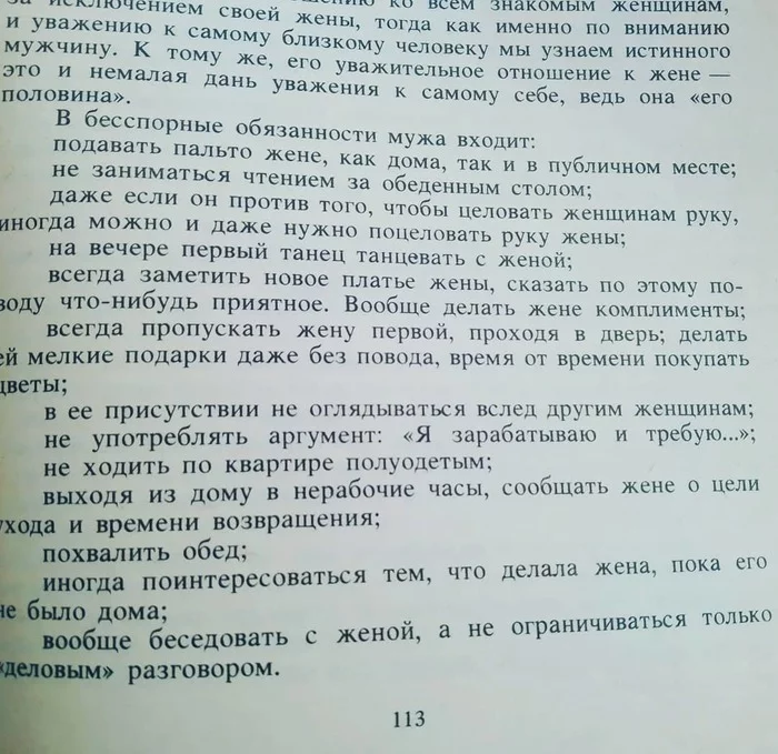 Обязанности мужа и жены Идеальный муж, Идеальный мужчина, Идеальная женщина
