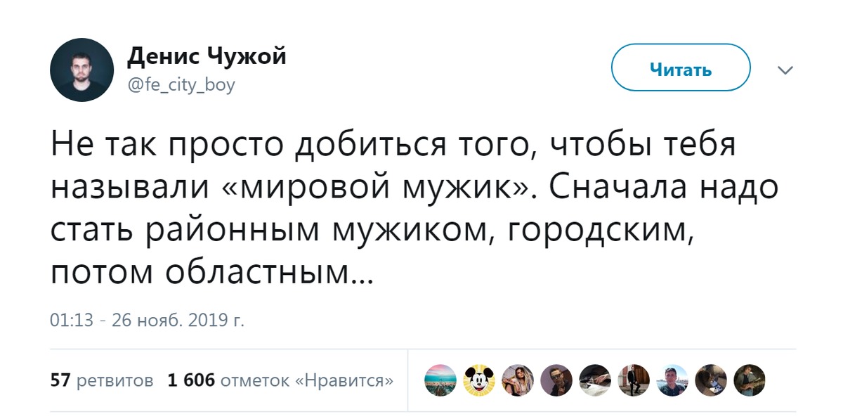 Мировой мужик. Парни Твиттер. Мужик из твиттера.