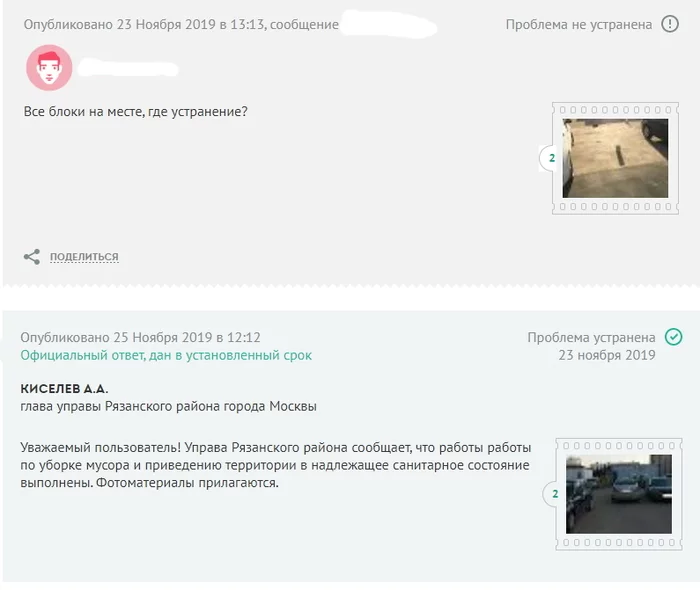 Моя борьба - Моё, Парковка, Соседи, Mosru, Длиннопост