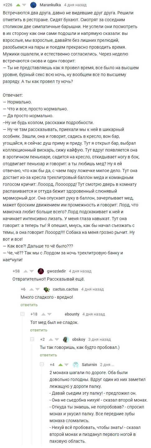 Жизненное переплетение двух анекдотов: про красивый секс и про мудрых монахов - Комментарии на Пикабу, Анекдот