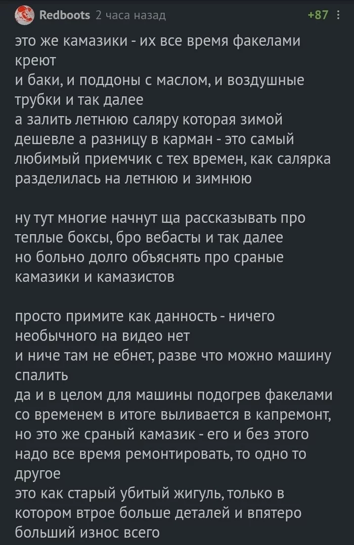 Про камазы. - Комментарии, Скриншот, Комментарии на Пикабу, Камаз, Длиннопост