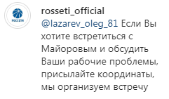 Rosseti offers a meeting with A. Mayorov to “discuss your work problems.” Comments on Instagram and videos on Youtube are deleted. - Rosseti, Energy (energy production), Majors, Occupational Safety and Health, Video, Longpost, Negative