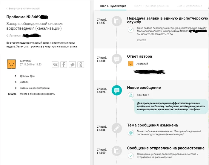 Why do we live poorly? Part two. - My, Housing and communal services, Internet Portal Dobrodel, Negative, Lukhovitsy, Longpost