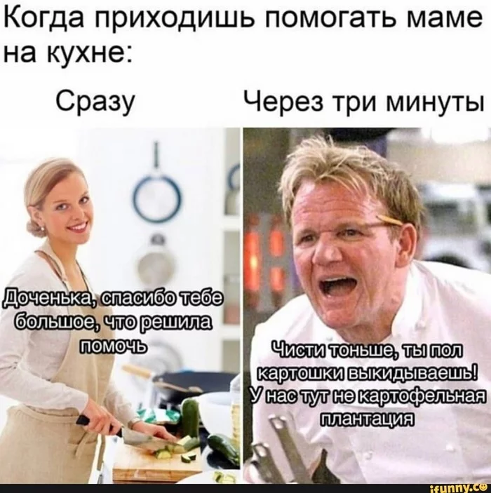 И так всегда... - Кухня, Помощь, Гордон Рамзи, Картинка с текстом