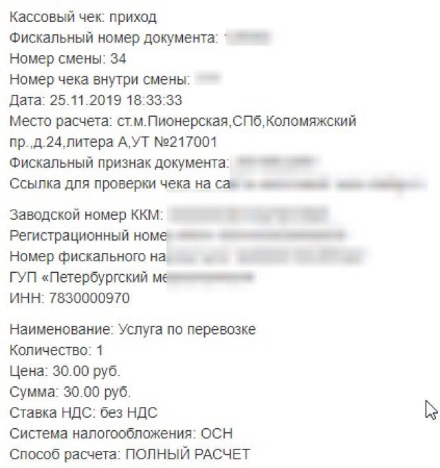 Personal account of a passenger in the St. Petersburg and EKP metro - My, Text, Metro, Ekp, Personal Area, Jamb, Bug, Payment, Longpost